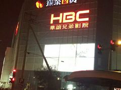 -华谊兄弟影院(北京洋桥店)