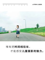-苹果树儿童摄影工作室