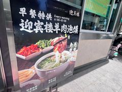 -迎宾楼(解放西街店)