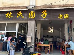 -林氏圆子(阔时路店)