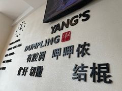 -小杨生煎(香港名都店)
