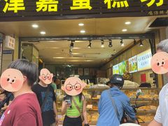 -津嘉蛋糕坊(西华路店)