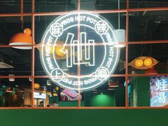 -铭记蛙小仙·活蛙畅享(CBD万达广场店)