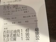 账单-晋阳饭庄(白广路店)