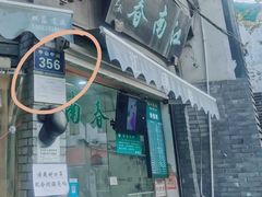 -江南春(中山中路店)