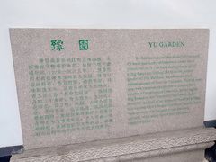 -豫园