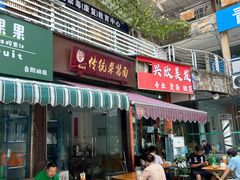 -杨伯英传统杂酱面