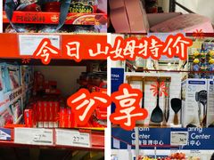 -山姆会员商店(亦庄创意生活广场店)