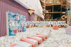 -meland亲子乐园•派对•研学(苏州悠方购物中心店)