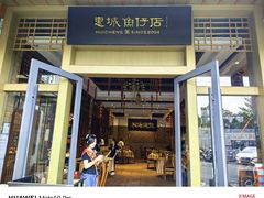 -抱德·潮汕味(敦和店原惠城鱼仔)