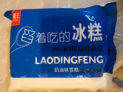 -老鼎丰(和兴店)