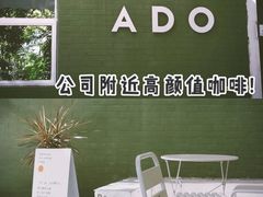 -ADO KAFE(大学城店)