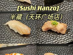 -Sushi Hanzo半藏(天环广场店)