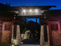 -天目湖涵田度假村
