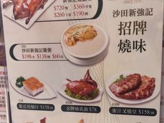 -沙田新强记烧鹅海鲜酒家