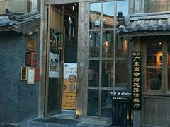 门面-木王宴语·野生鲜菌火锅(玉河店)