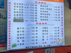 -海平馄饨(逍遥二路店)