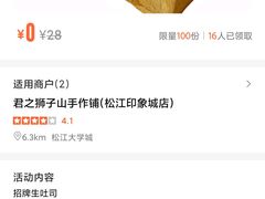 -君之狮子山·轻糖烘焙(松江印象城店)