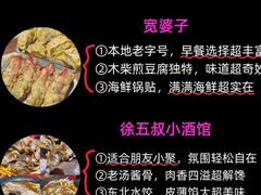 -巧克力渔家.小船海鲜家常菜(万平口店)