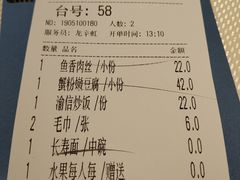 账单-渝信川菜(华盛店)