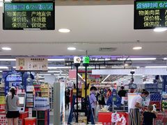 -物美超市(鲁谷东街店)