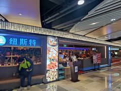 门面-纽斯特牛排自助餐厅(浦东文峰广场店)