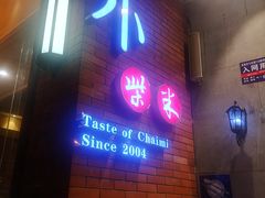 门面-小柴米·传统江西菜(八一广场店)
