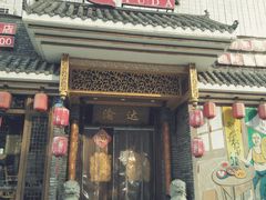 门面-重庆渝达老火锅(春熙路店)