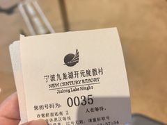 -宁波九龙湖开元度假村