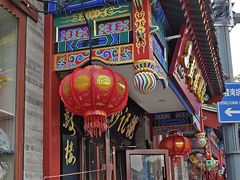 -姚记炒肝店(鼓楼店)