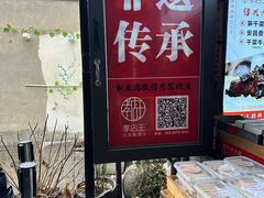 -孝店王酒酿馒头(安昌1店)