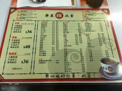 菜单-华星冰室(湾仔店)