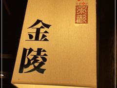 -余欢领鲜火锅(新街口店)