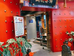 -满园烤鸭·春饼(奥体万达店)