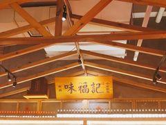 -味福记·本地特色菜(八一万达广场店)