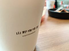 -山野咖啡(之江花园店)