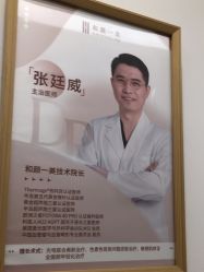 -和颜一美轻医美连锁