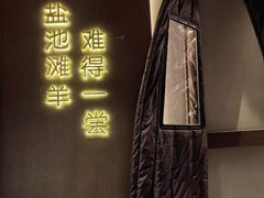 -百草滩羊清水涮羊肉·清真·宁夏盐池滩羊(莲花桥店)