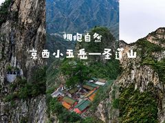 -圣莲山风景区