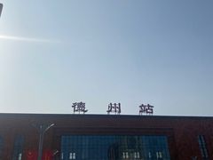 -德州站