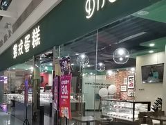 -第戎蛋糕(恒隆广场店)