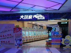 -大玩家(大连高新万达店)