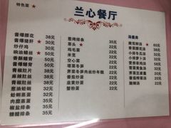 菜单-蘭心餐厅(进贤路店)