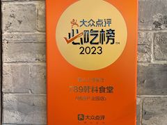 -789韩料食堂(创意产业园店)