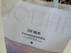 -UH祐禾(上海荟聚店)