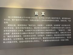 -海口市博物馆