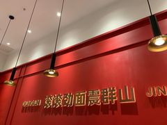 -震山堂·手工劲面(仓山万达店)