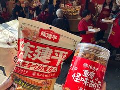 -陈建平麻花(磁器口总店)