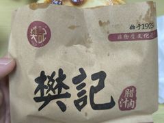 -樊记腊汁肉(竹笆市总店)