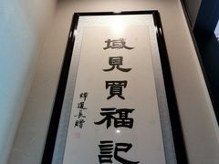 景观位-买福记大盘鸡新疆菜